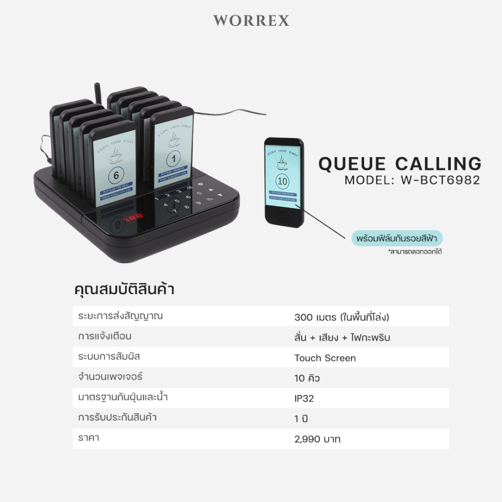 เครื่องเรียกคิวไร้สาย WORREX จำนวน 10 คิว รุ่น W-BCT6982